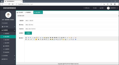 基于SpringBoot與SSM框架的智慧旅游系統 開發、設計與項目策劃全解析