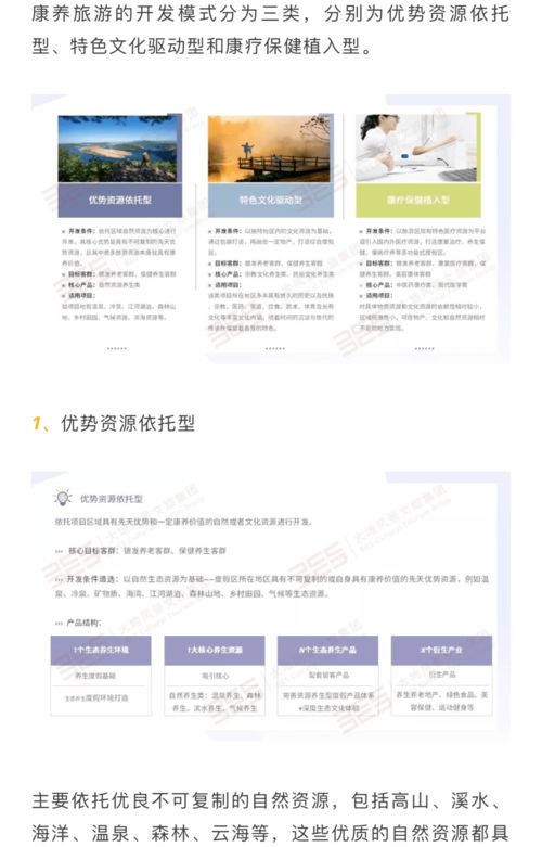 康養旅游項目構建 破除誤區、構建格局、創新模式與實施步驟